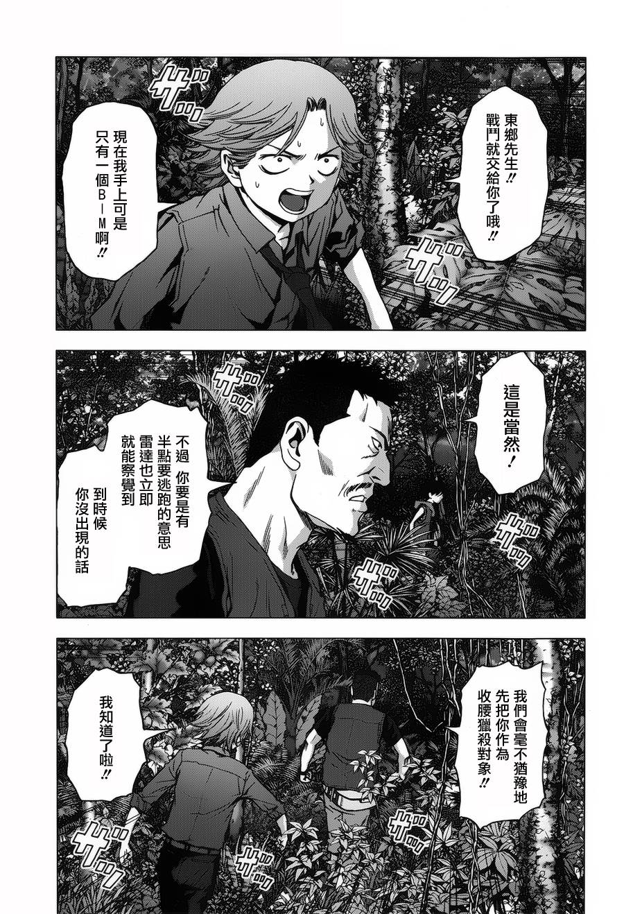 惊爆游戏第76话图
