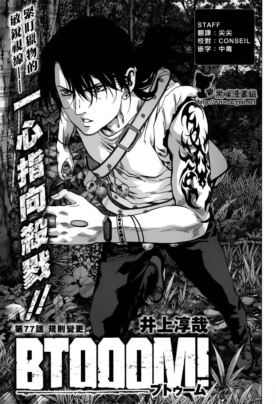 惊爆游戏第77话图