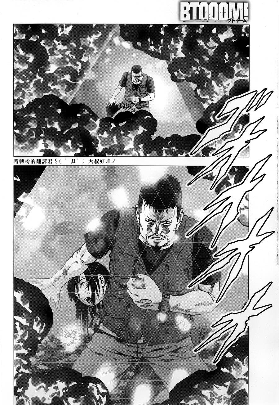 惊爆游戏第77话图