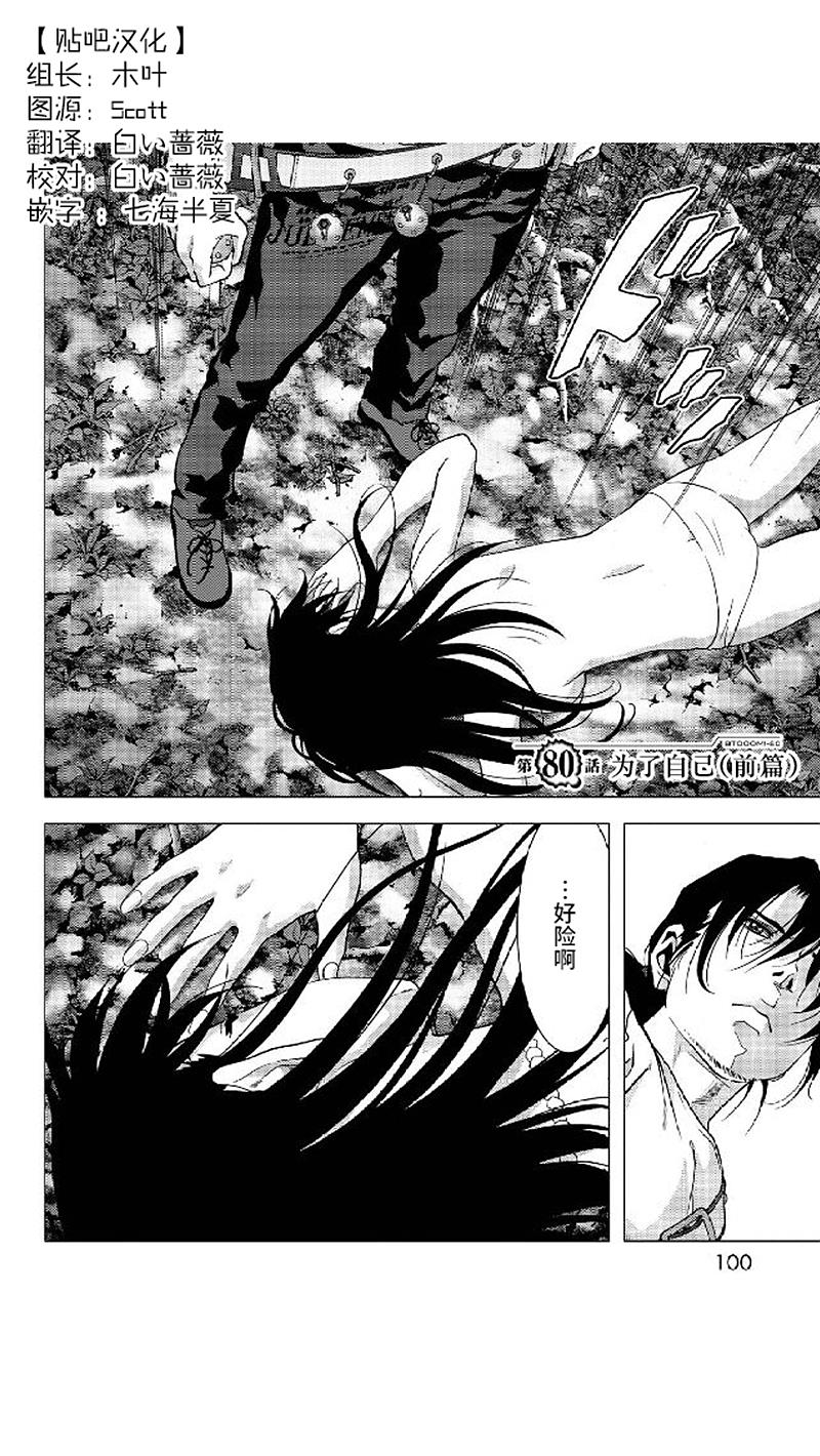 惊爆游戏第80话图