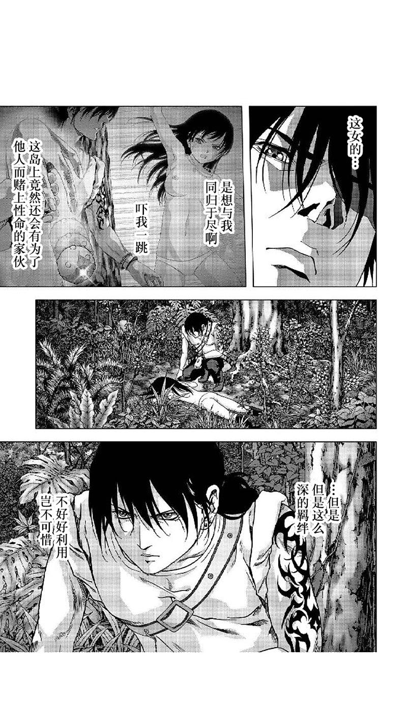 惊爆游戏第80话图