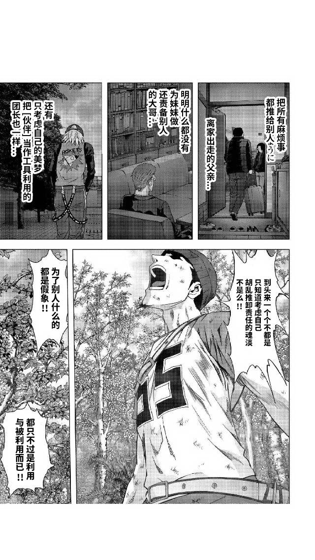 惊爆游戏第81话图