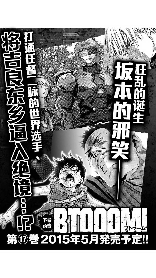 惊爆游戏第81话图