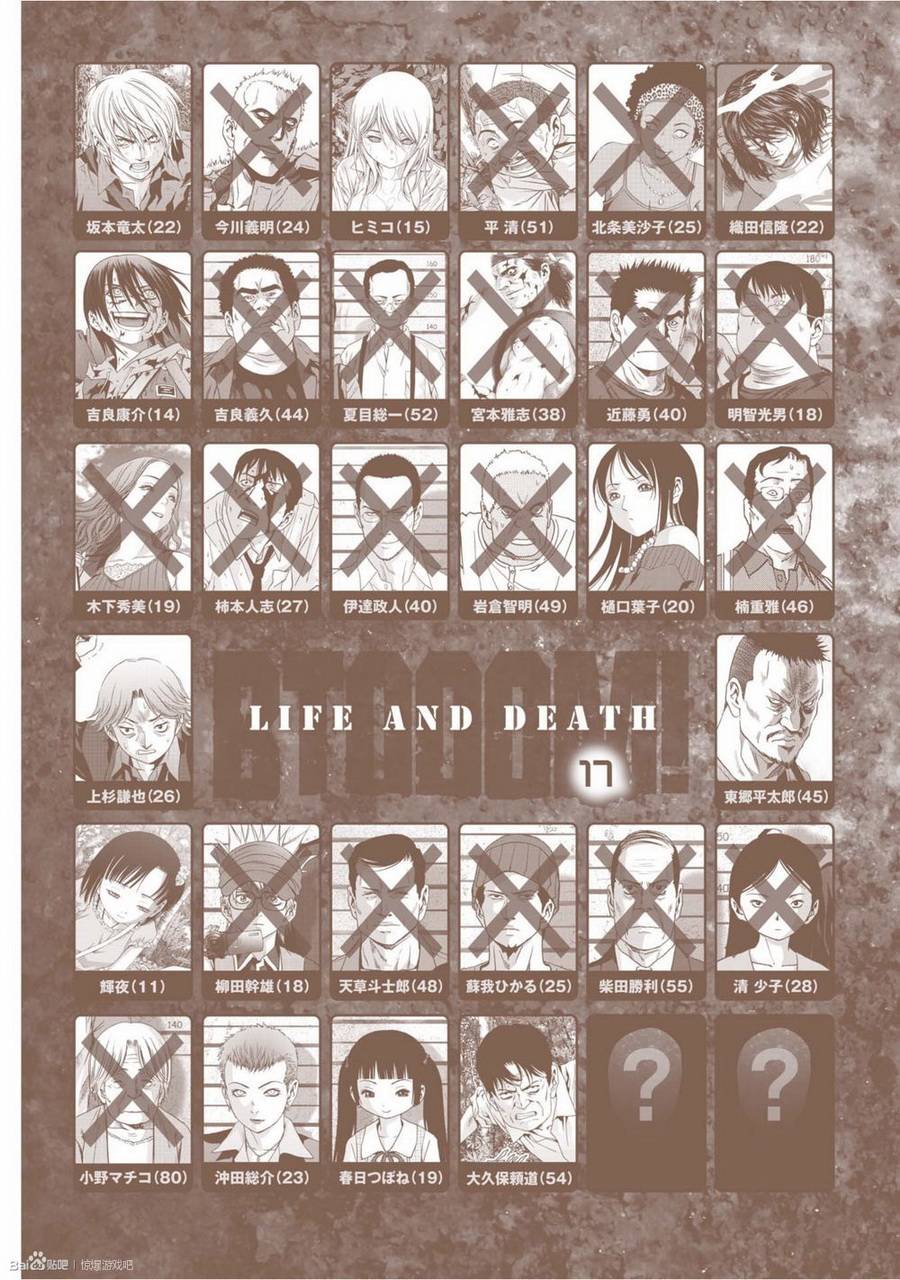 惊爆游戏第82话图