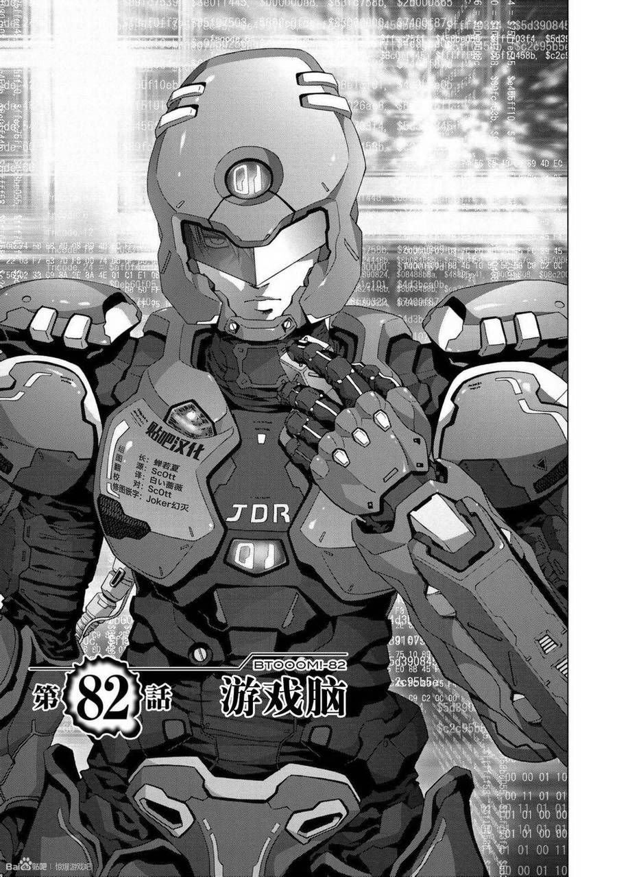 惊爆游戏第82话图