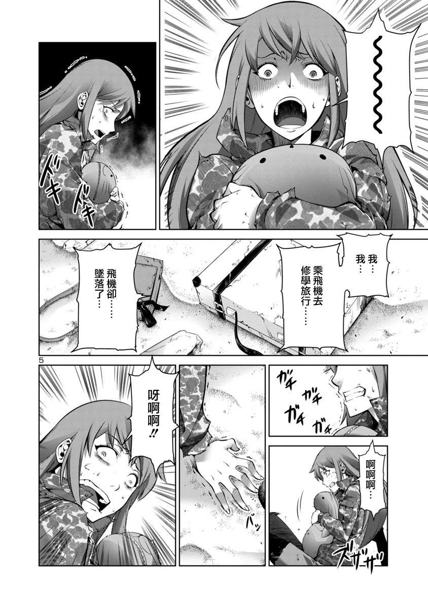 巨虫列岛第1话图