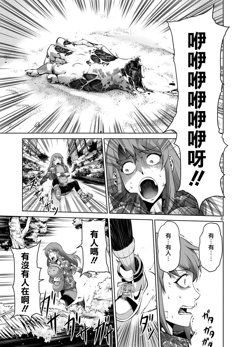 巨虫列岛第1话图