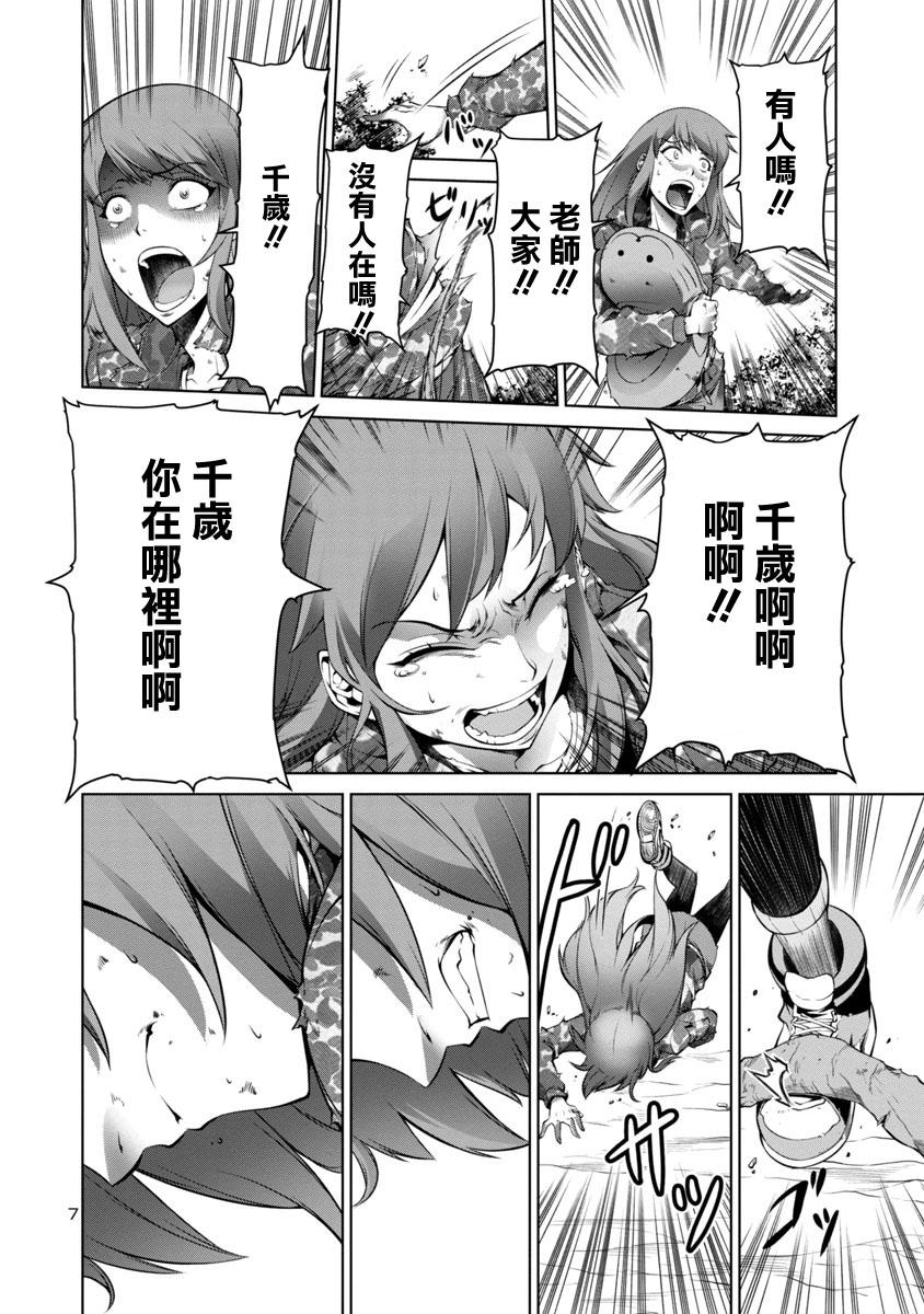 巨虫列岛第1话图