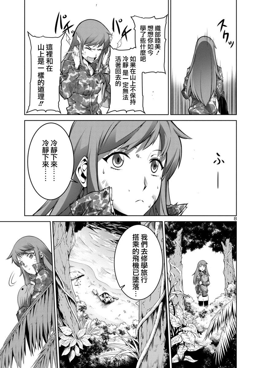 巨虫列岛第1话图