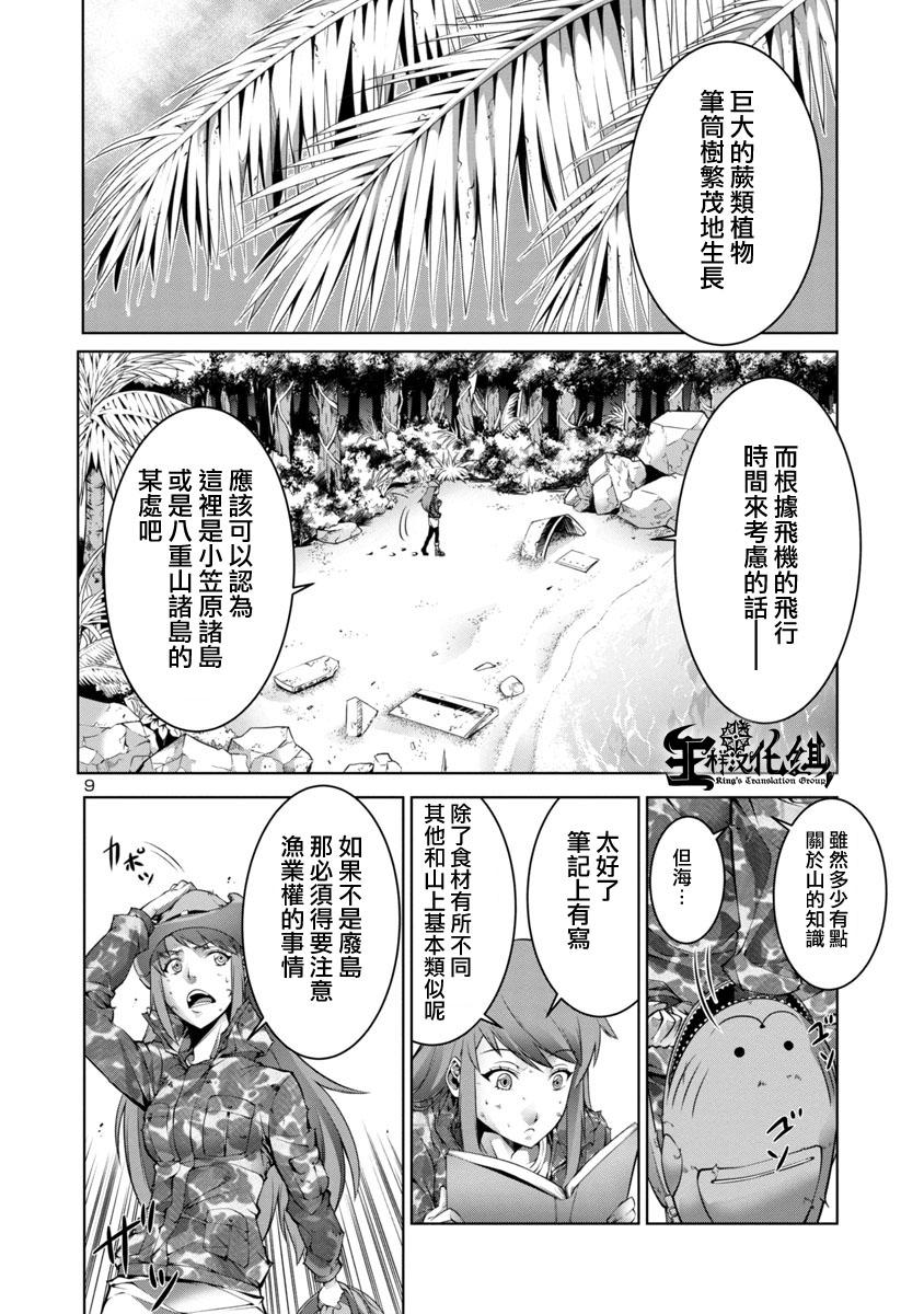 巨虫列岛第1话图