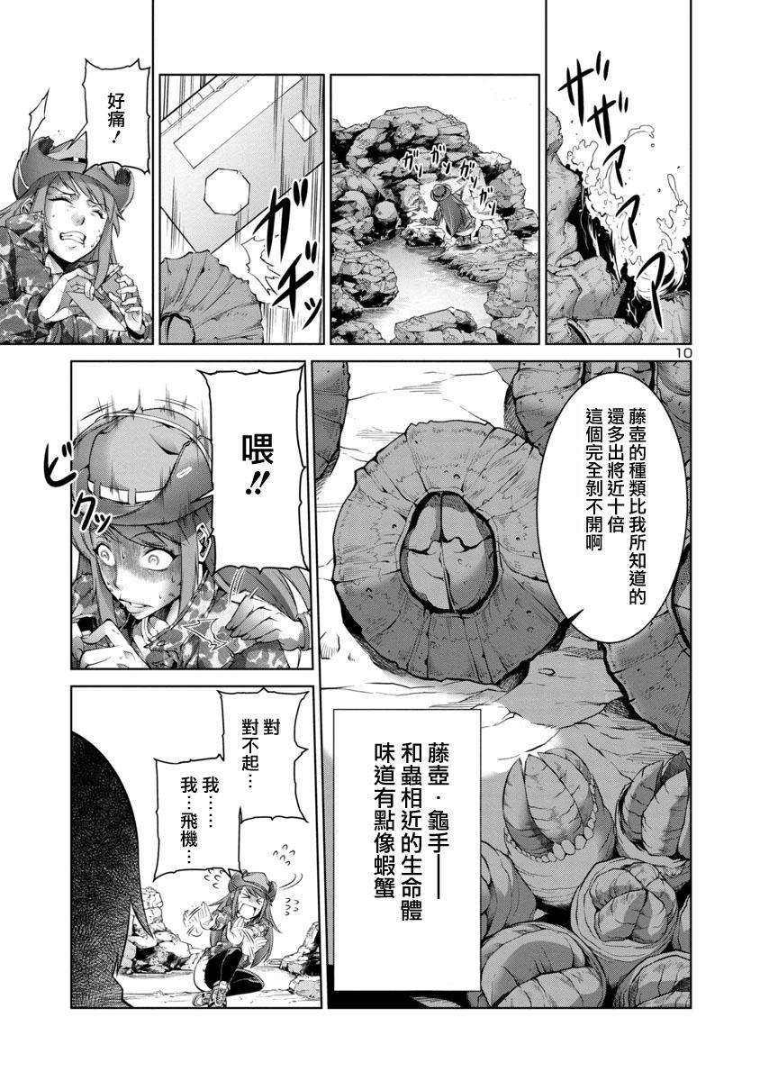 巨虫列岛第1话图