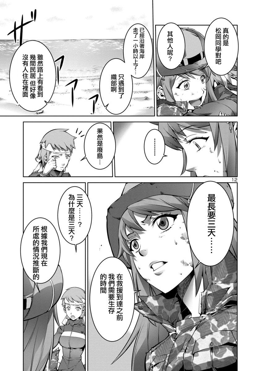 巨虫列岛第1话图