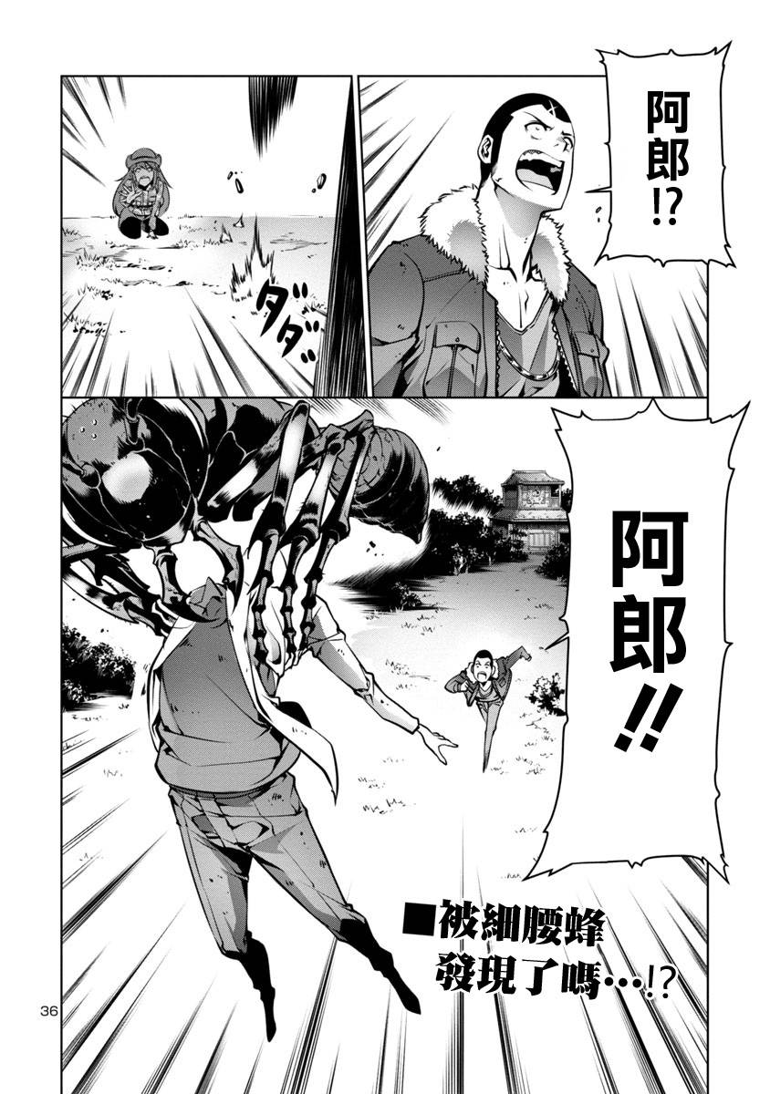 巨虫列岛第2话图