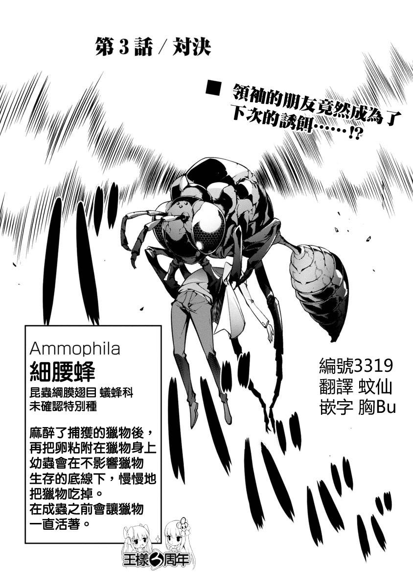 巨虫列岛第3话图