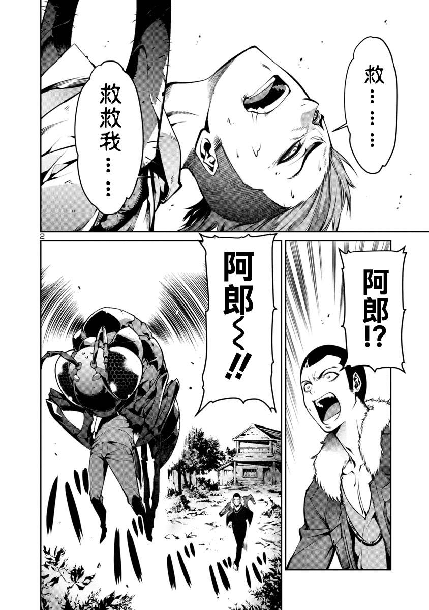 巨虫列岛第3话图