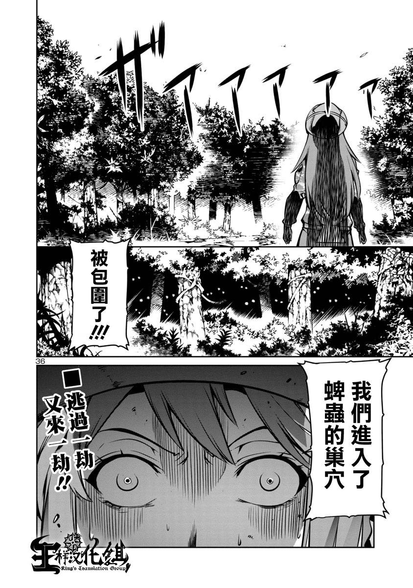 巨虫列岛第3话图