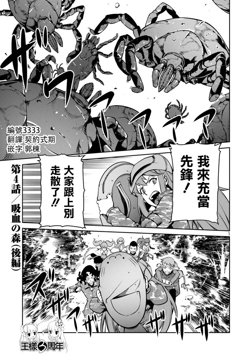 巨虫列岛第5话图