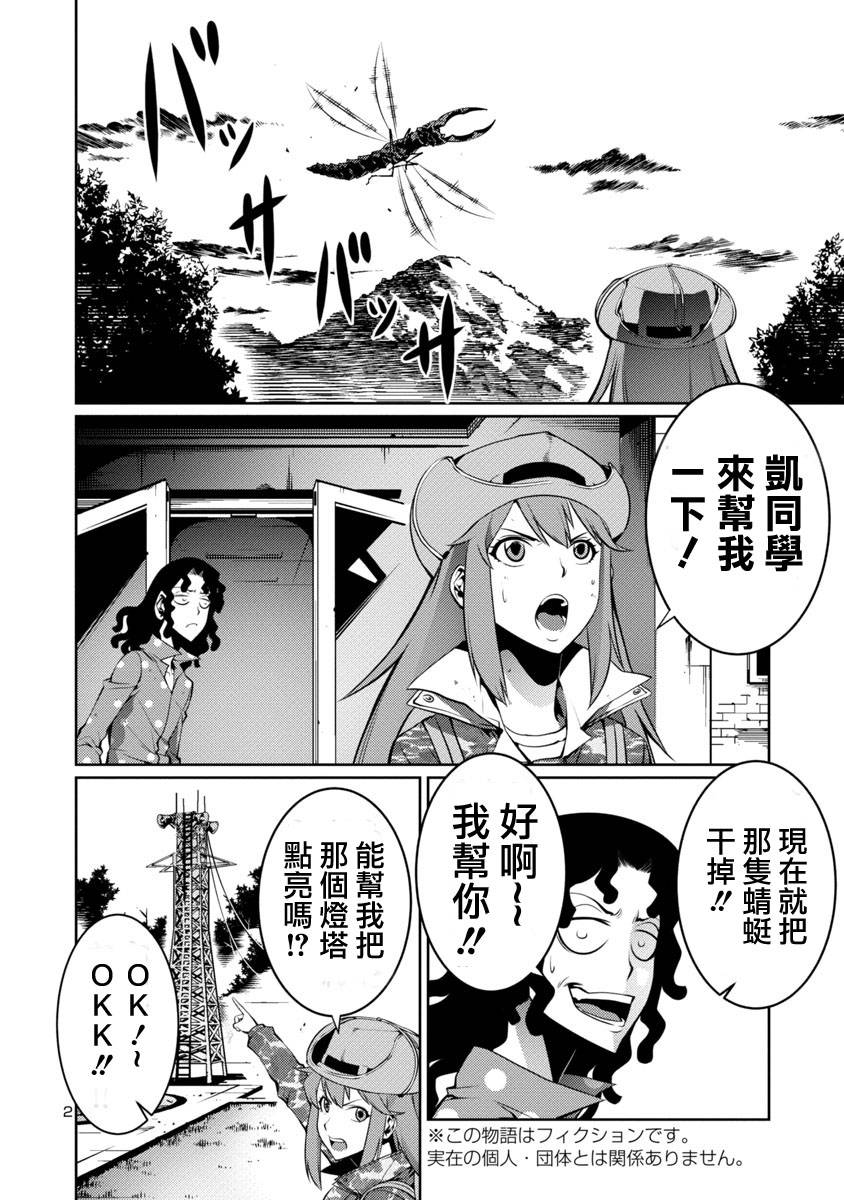 巨虫列岛第8话图