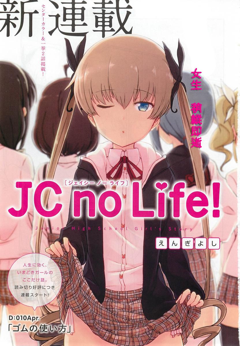 JC no life第1-2话图