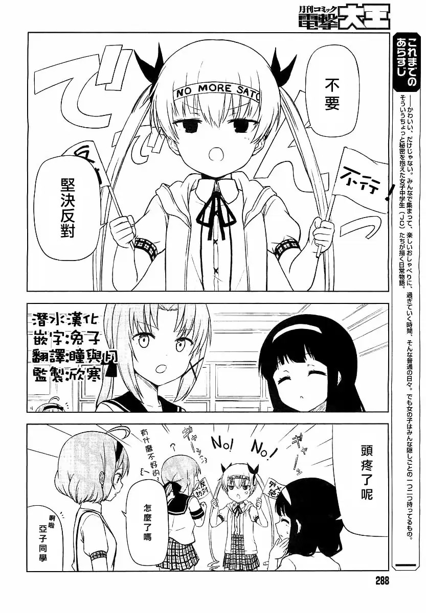 JC no life第3-4话图