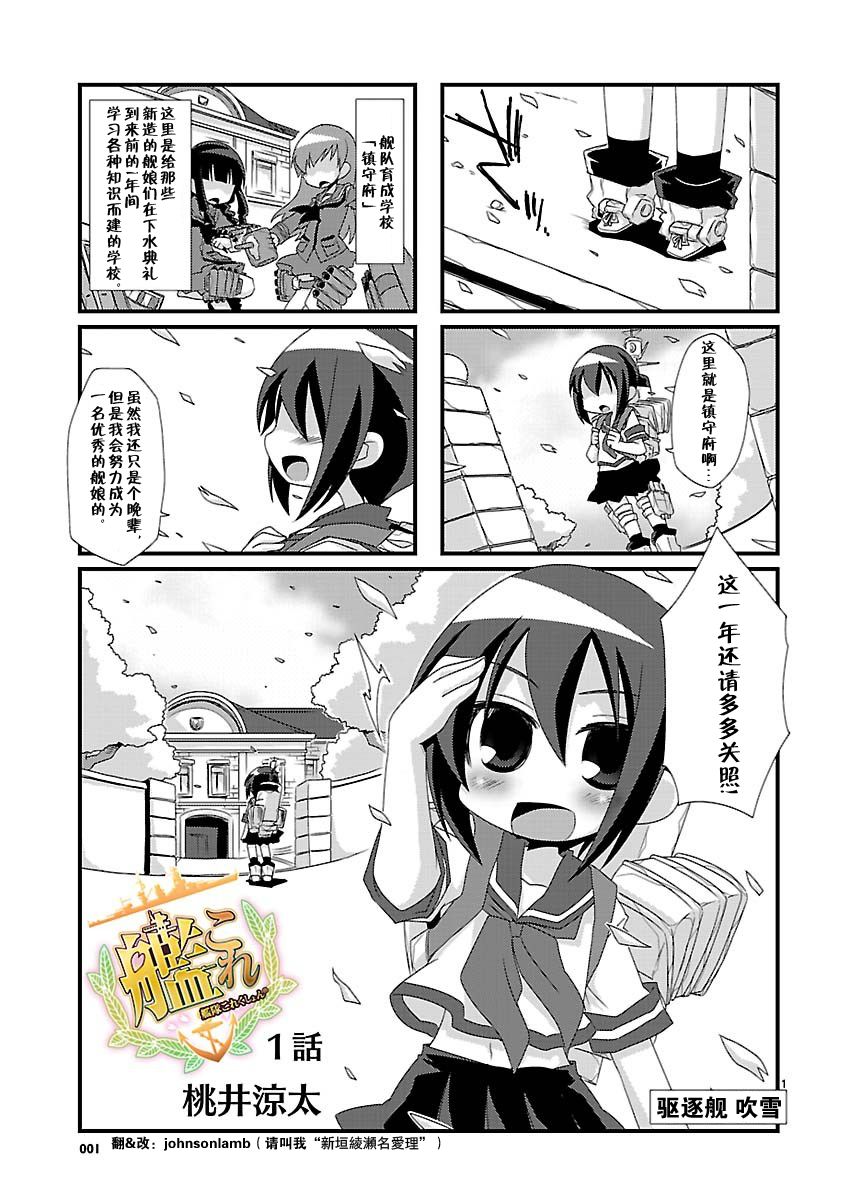 -舰colle- 官方四格 吹雪 加油！第1话图