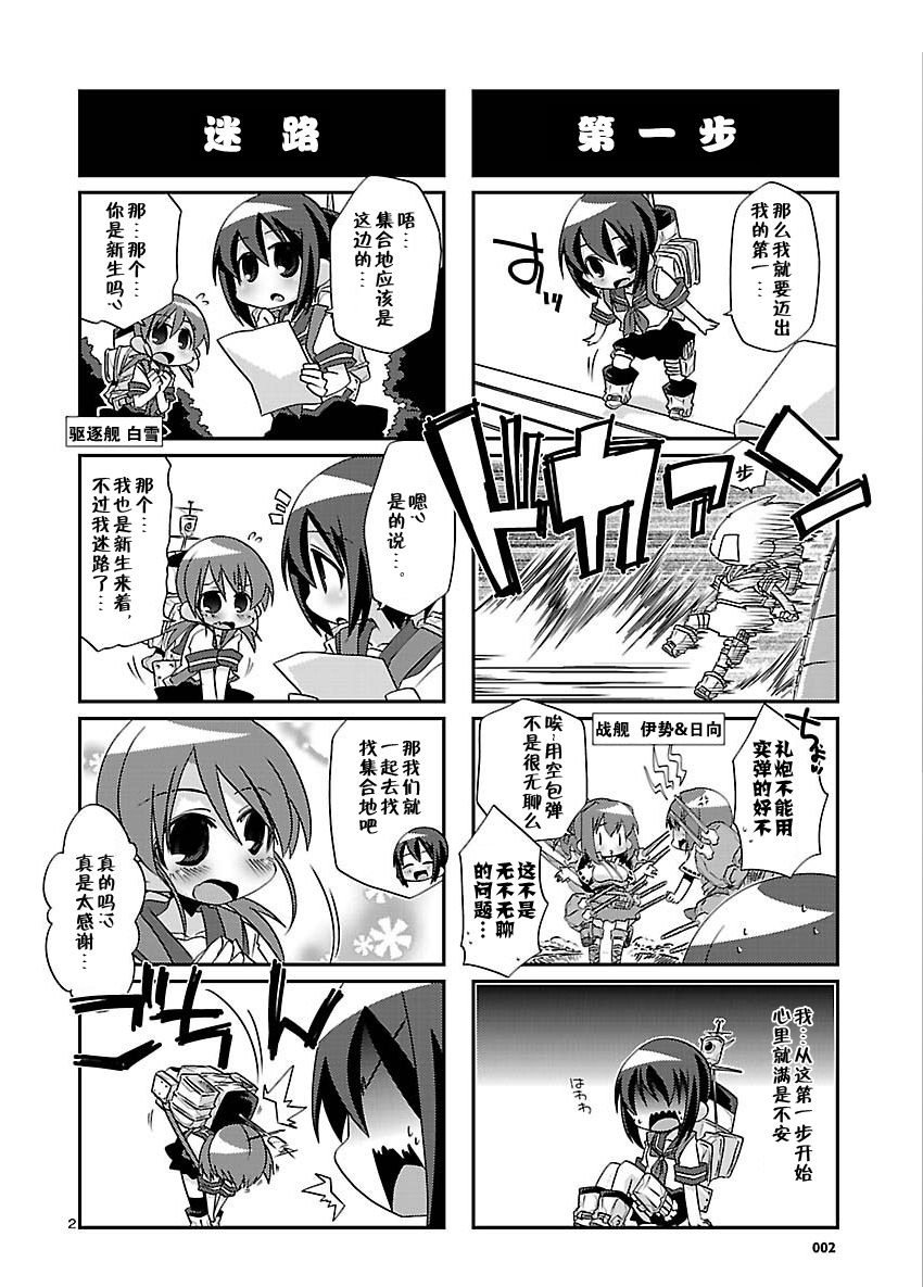 -舰colle- 官方四格 吹雪 加油！ 第1话 第2页