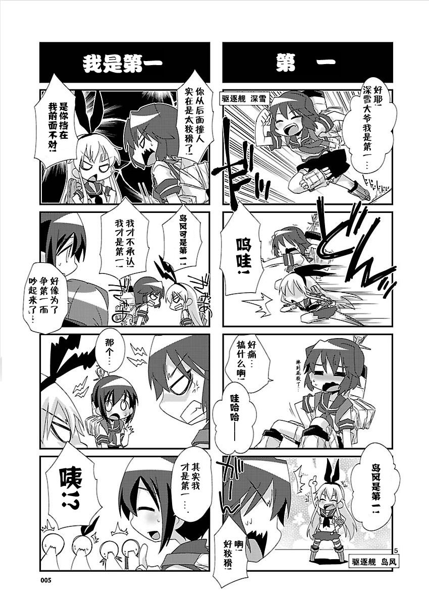 -舰colle- 官方四格 吹雪 加油！ 第1话 第5页