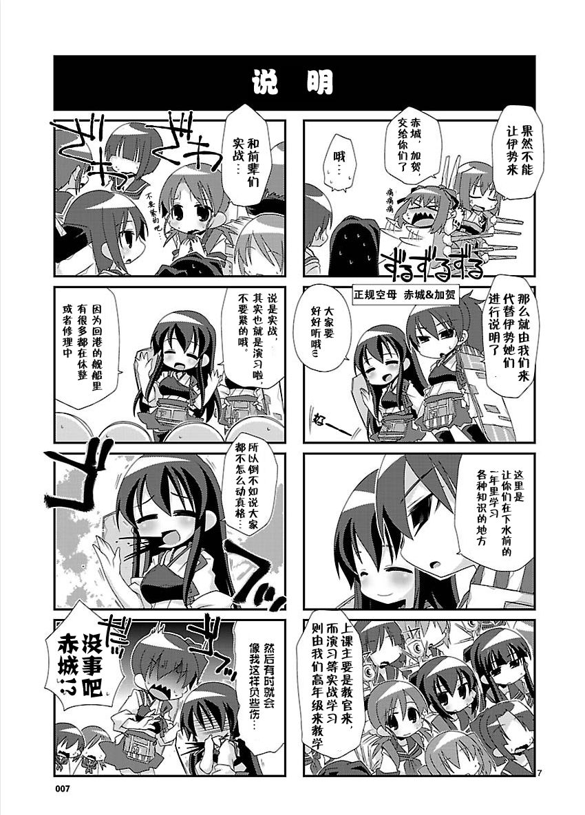 -舰colle- 官方四格 吹雪 加油！ 第1话 第7页