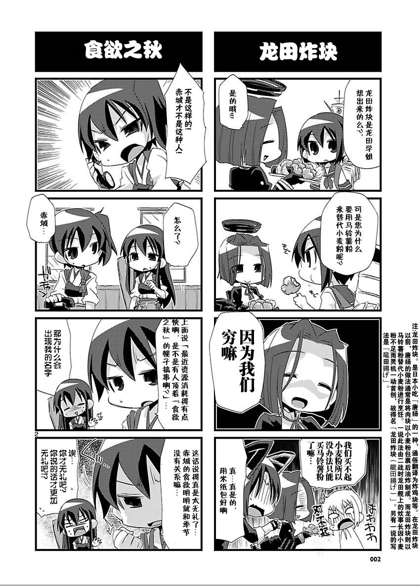 -舰colle- 官方四格 吹雪 加油！ 第11话 第1页