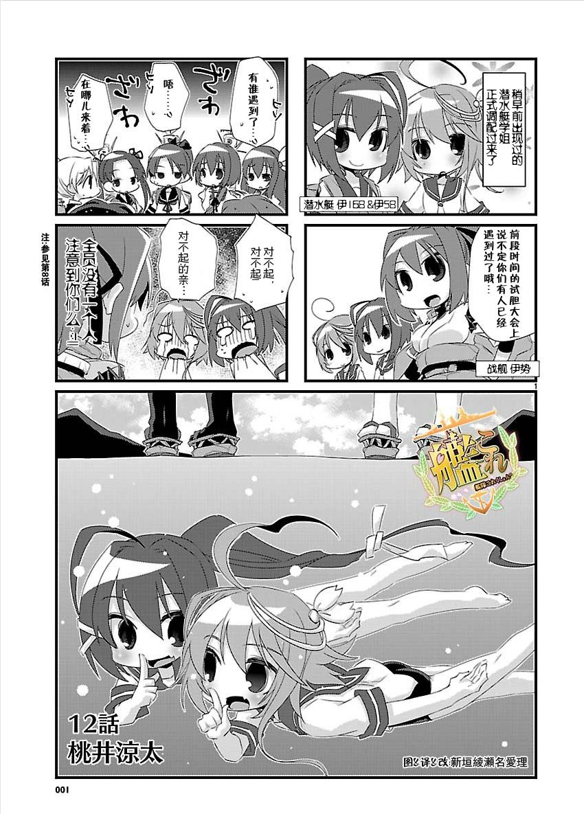 -舰colle- 官方四格 吹雪 加油！ 第12话 第0页