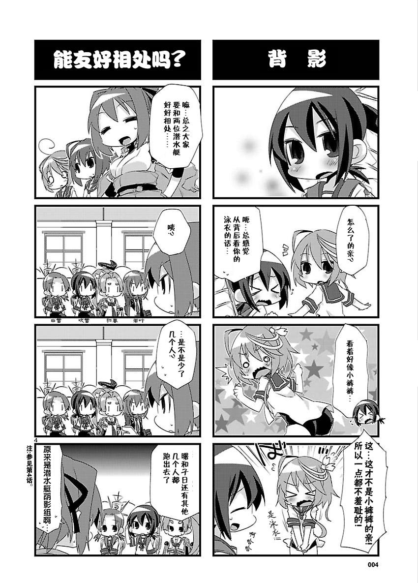 -舰colle- 官方四格 吹雪 加油！ 第12话 第3页