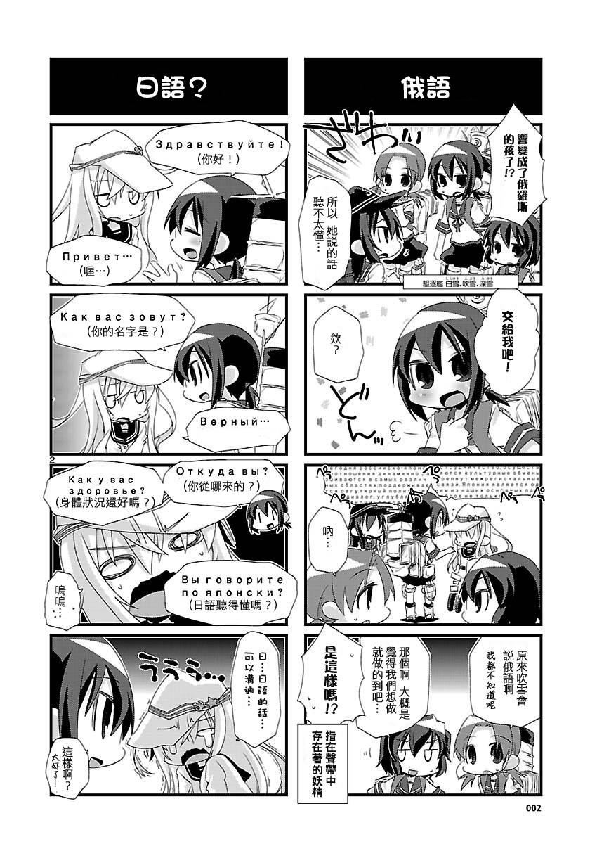 -舰colle- 官方四格 吹雪 加油！ 第13话 第1页