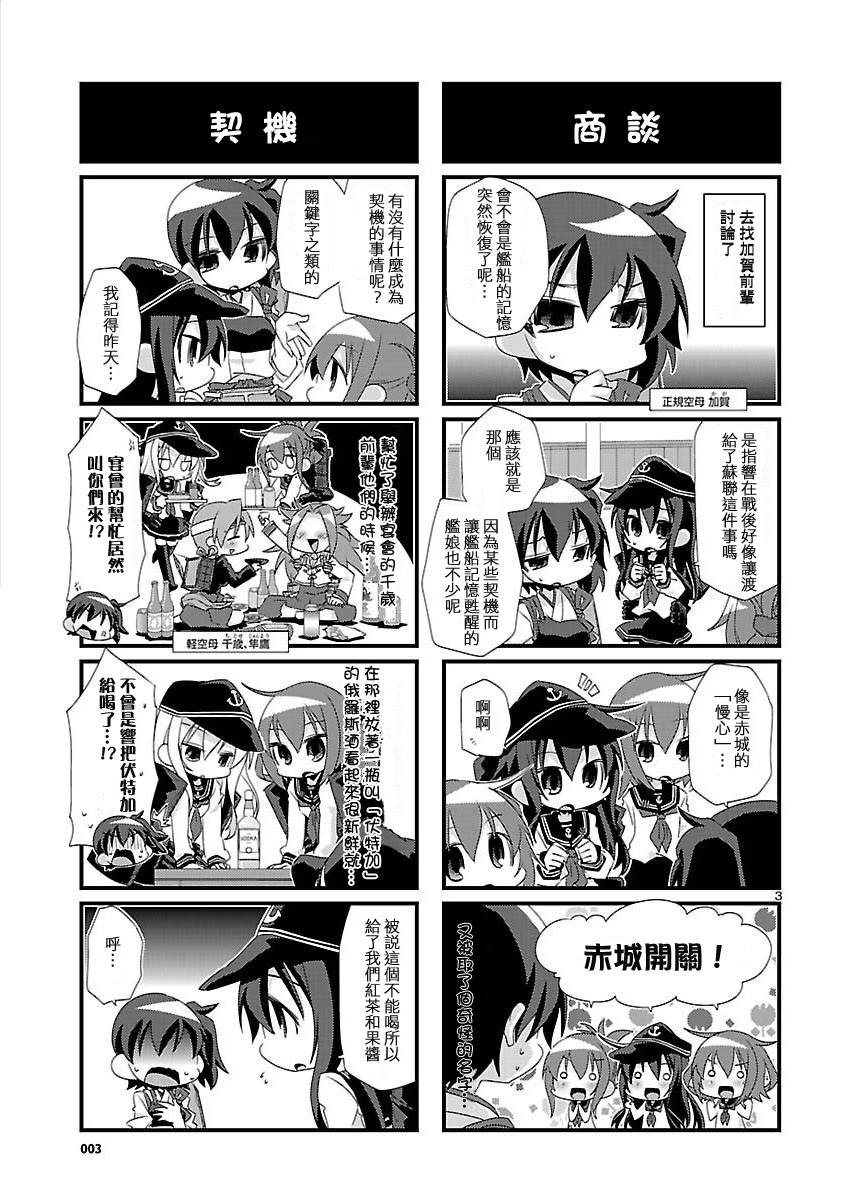 -舰colle- 官方四格 吹雪 加油！ 第13话 第2页