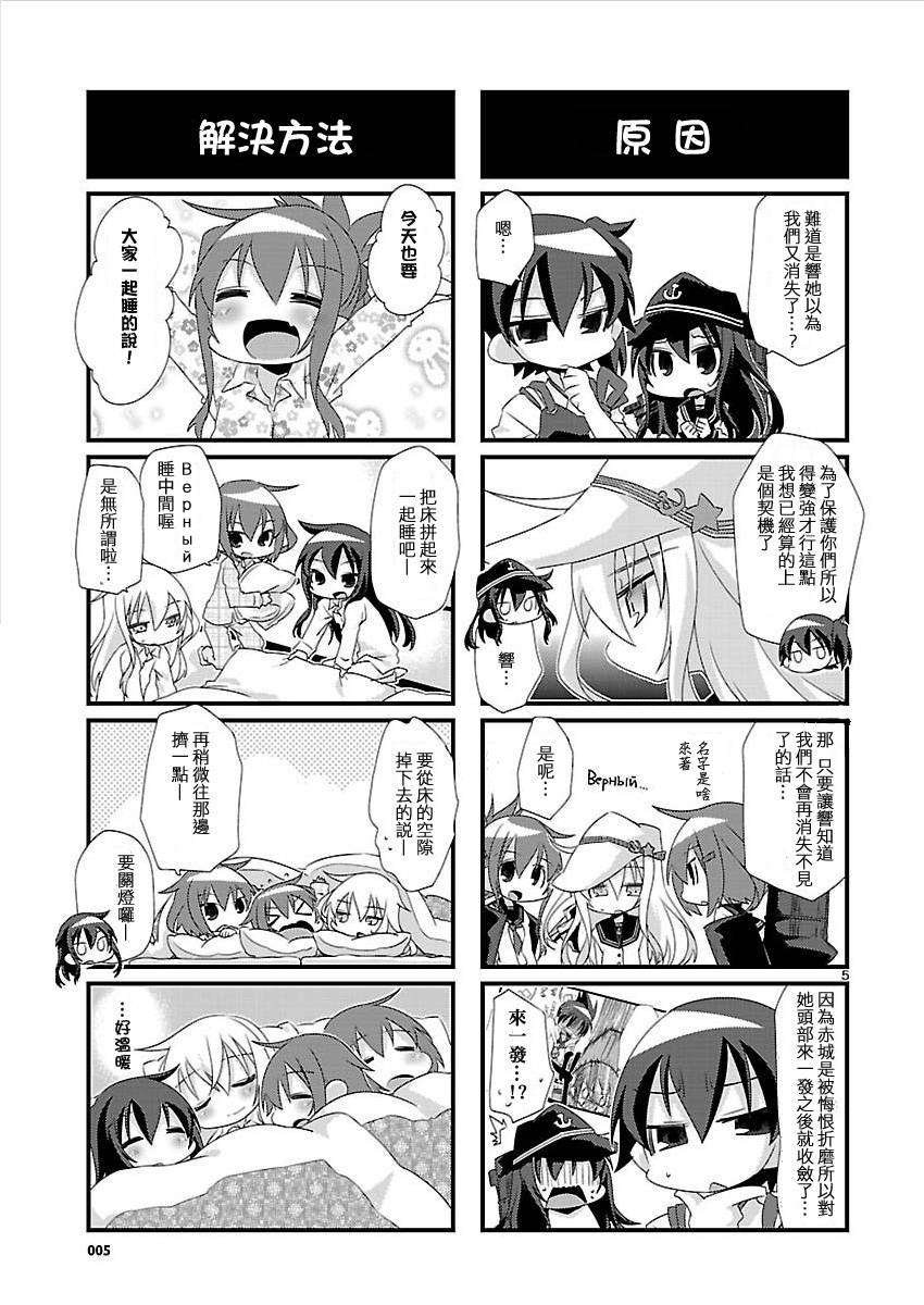 -舰colle- 官方四格 吹雪 加油！ 第13话 第4页