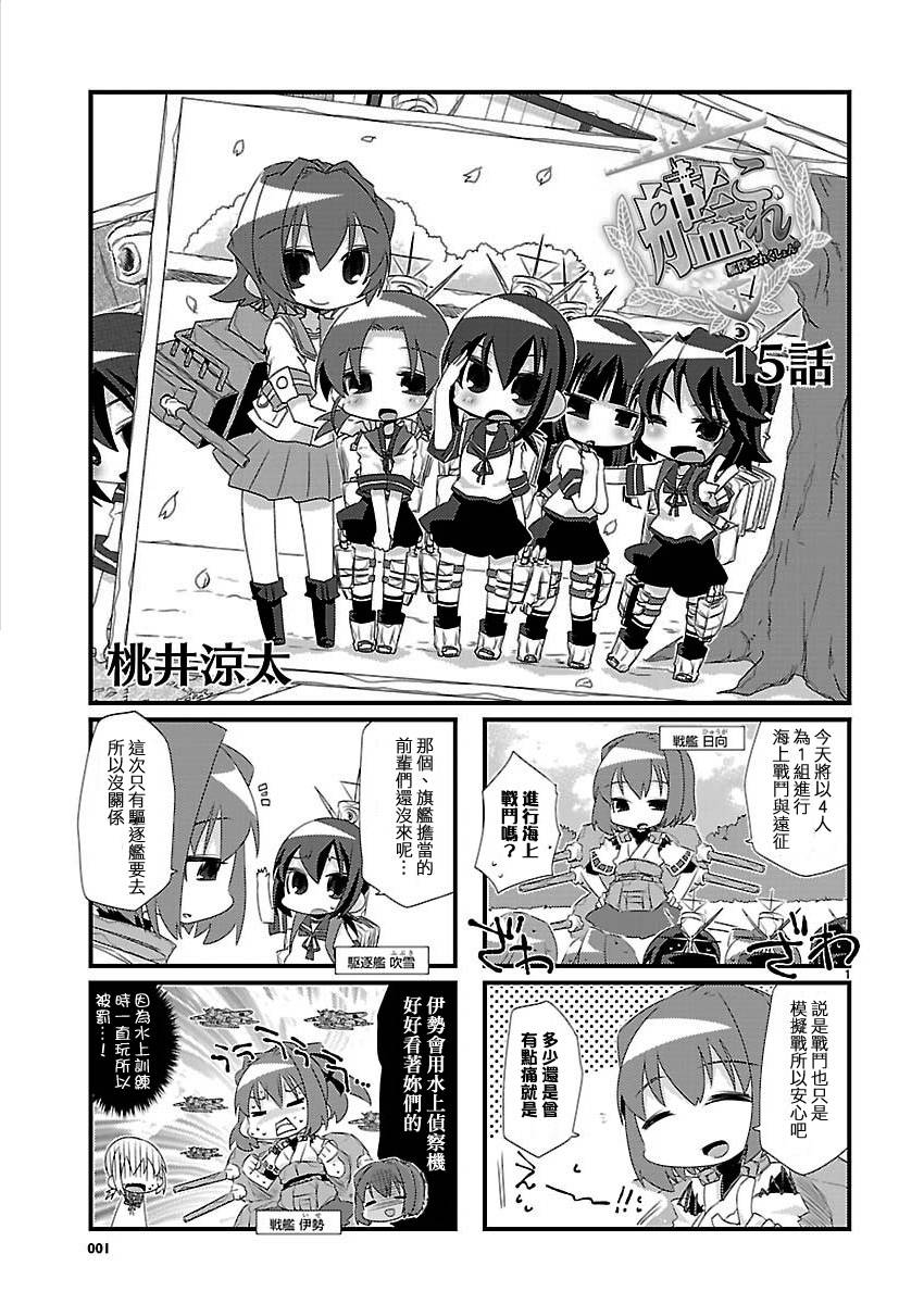 -舰colle- 官方四格 吹雪 加油！第15话图