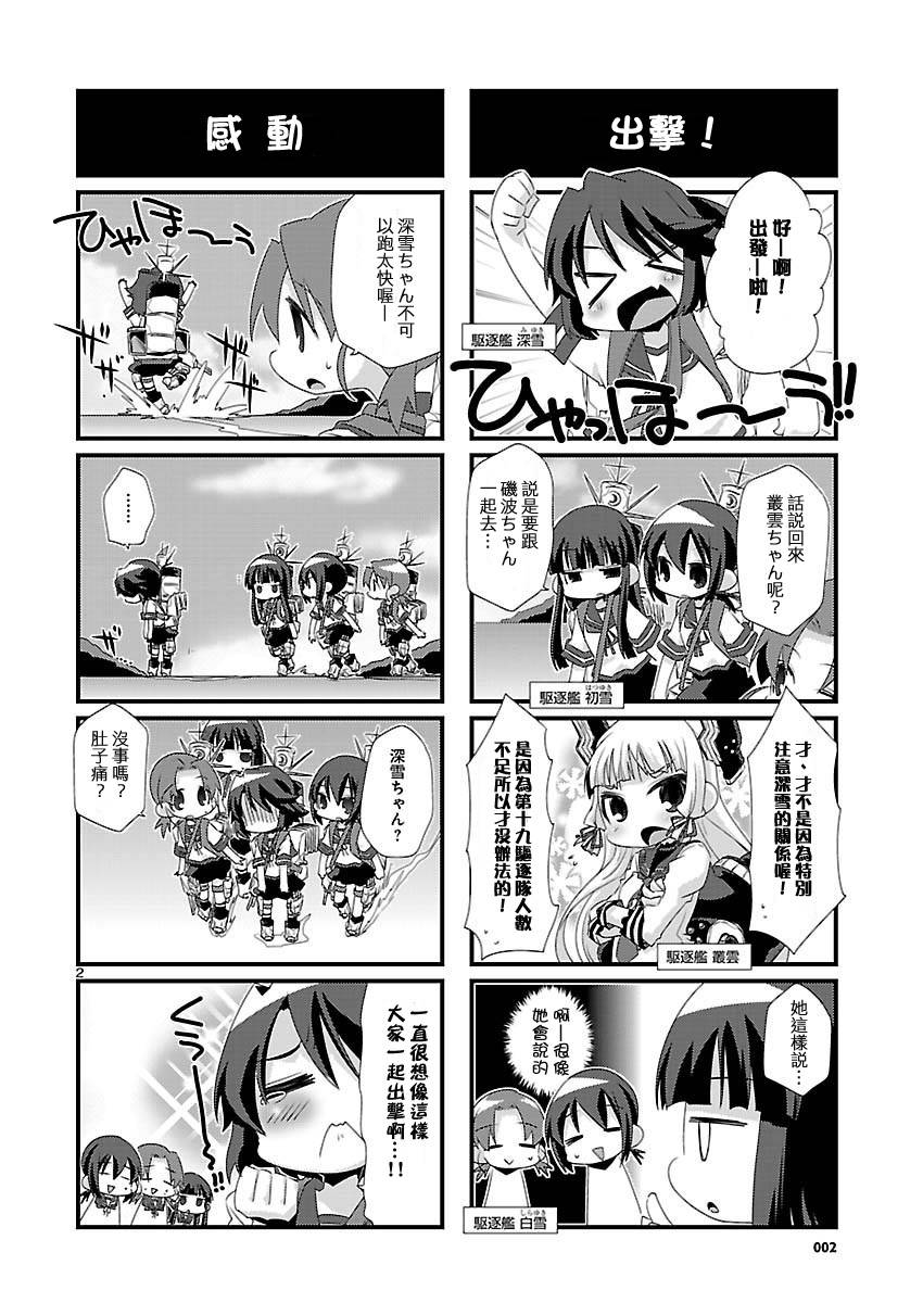 -舰colle- 官方四格 吹雪 加油！第15话图