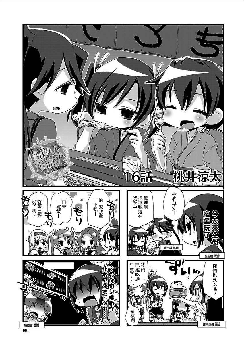 -舰colle- 官方四格 吹雪 加油！第16话图