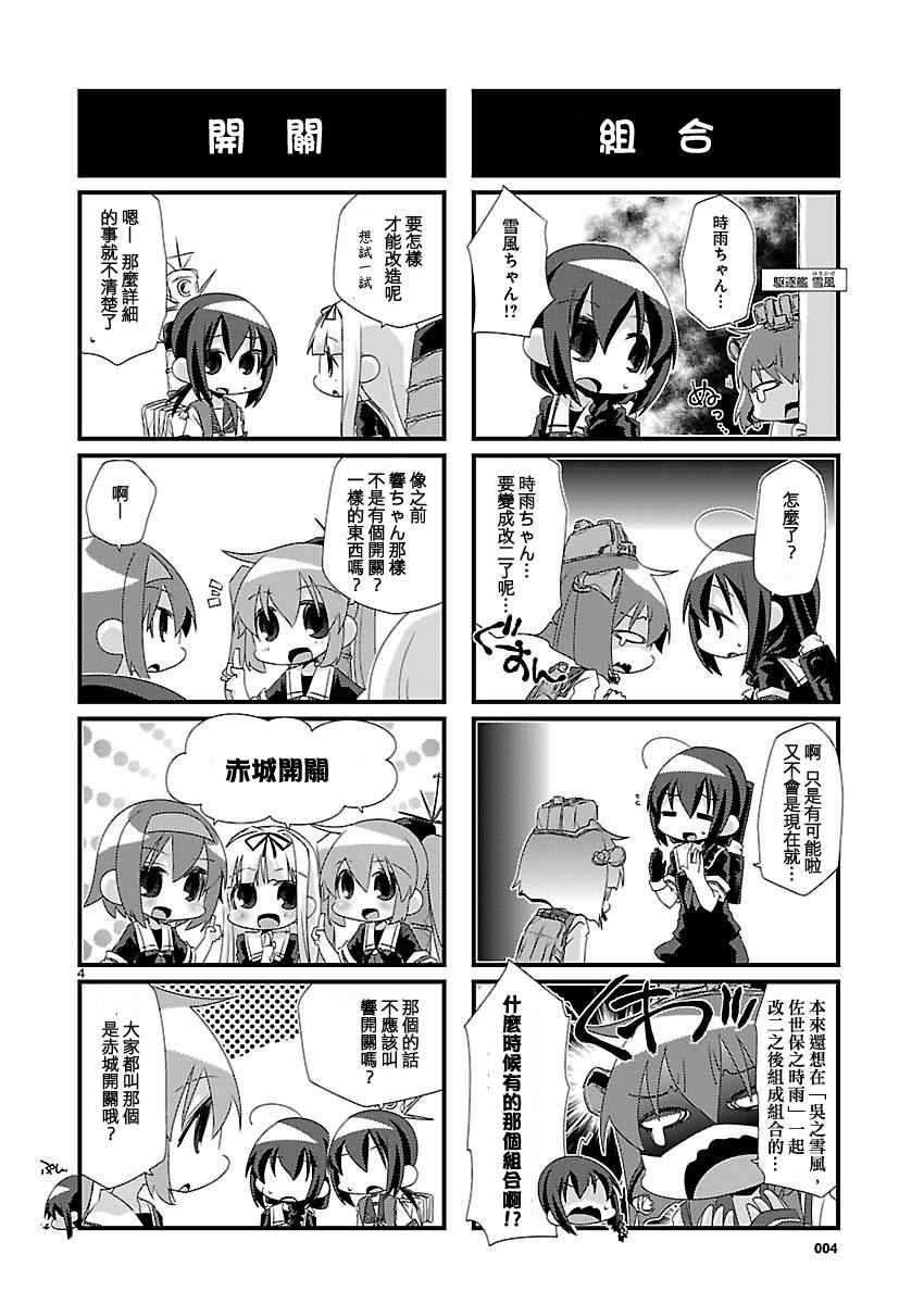 -舰colle- 官方四格 吹雪 加油！ 第17话 第3页