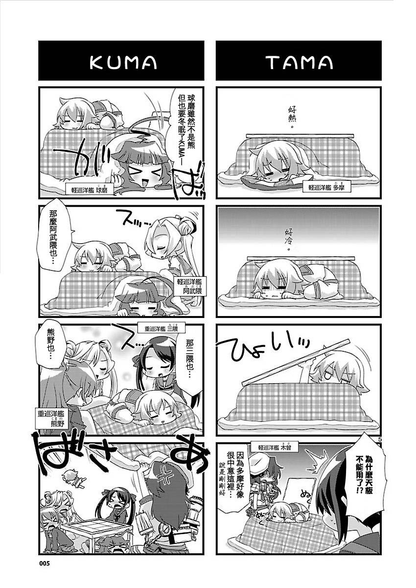 -舰colle- 官方四格 吹雪 加油！ 第18话 第4页