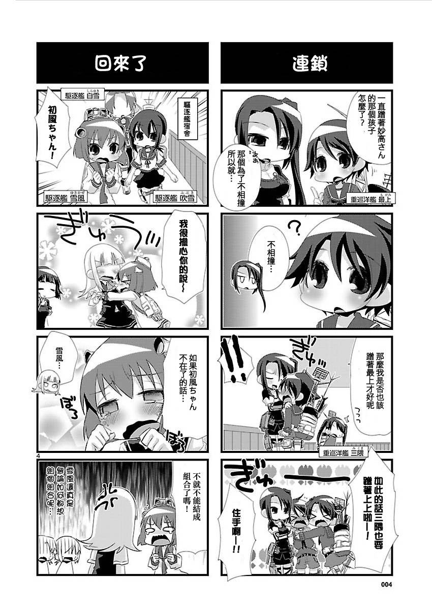 -舰colle- 官方四格 吹雪 加油！ 第19话 第3页