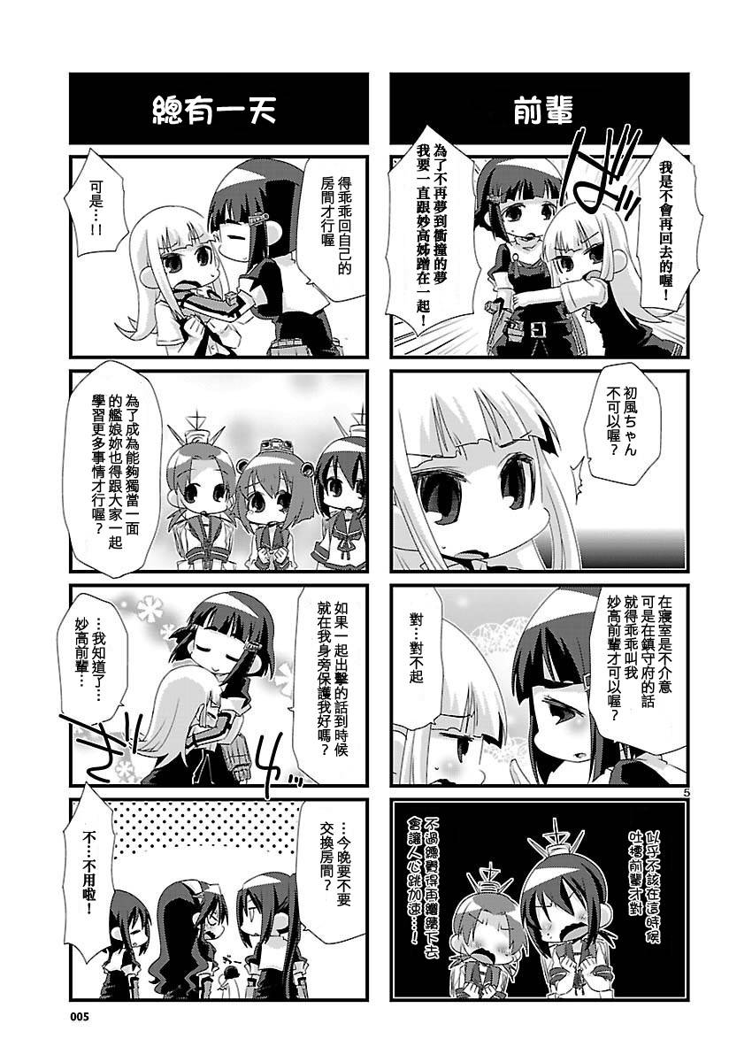 -舰colle- 官方四格 吹雪 加油！ 第19话 第4页