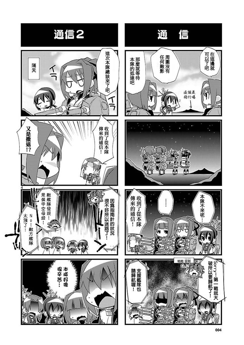 -舰colle- 官方四格 吹雪 加油！ 第20话 第3页