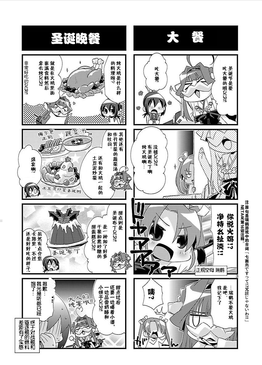 -舰colle- 官方四格 吹雪 加油！ 第22话 第2页