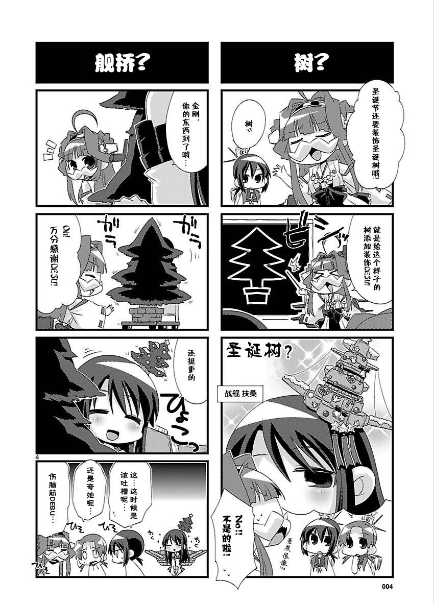 -舰colle- 官方四格 吹雪 加油！ 第22话 第3页