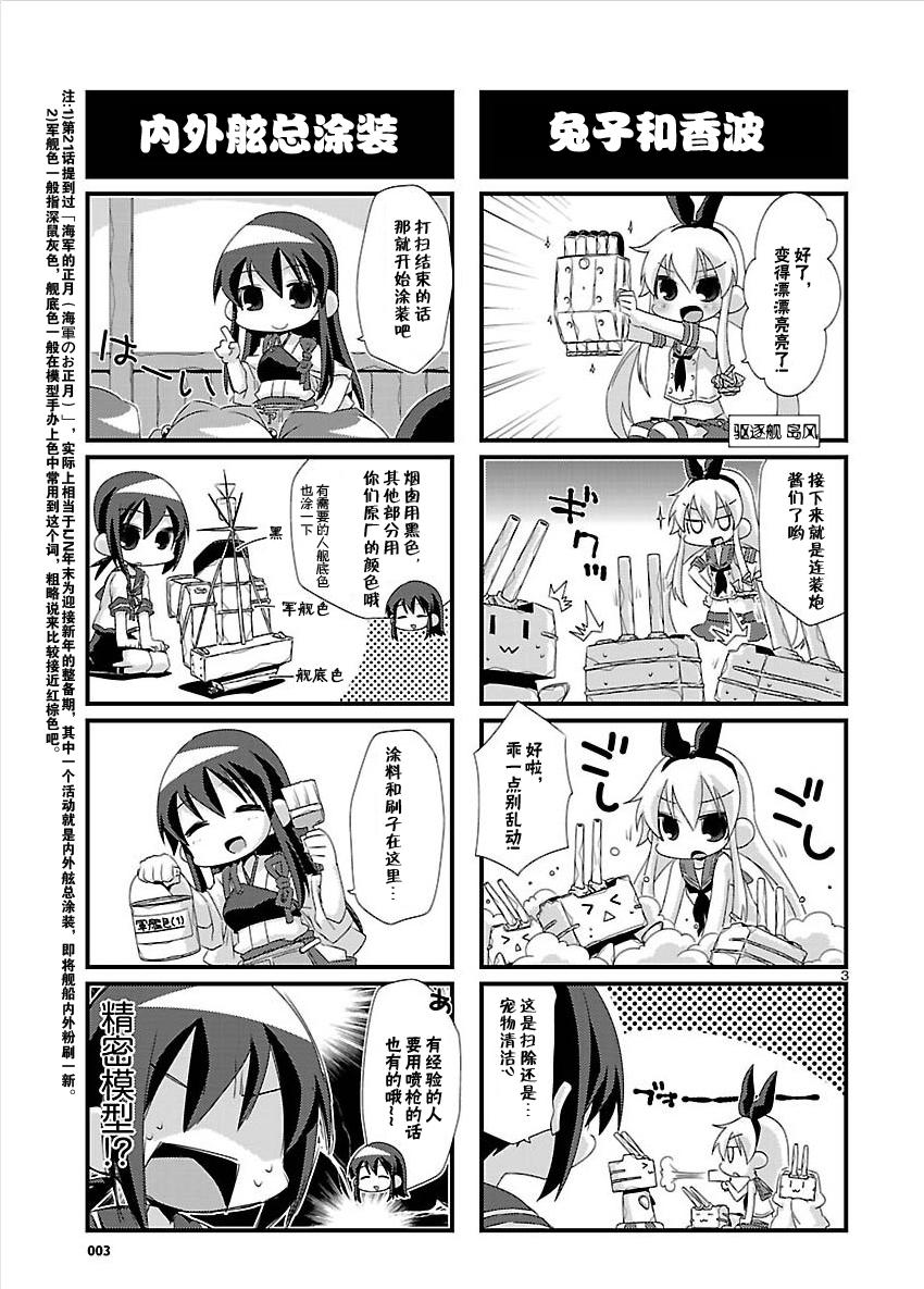 -舰colle- 官方四格 吹雪 加油！ 第23话 第2页