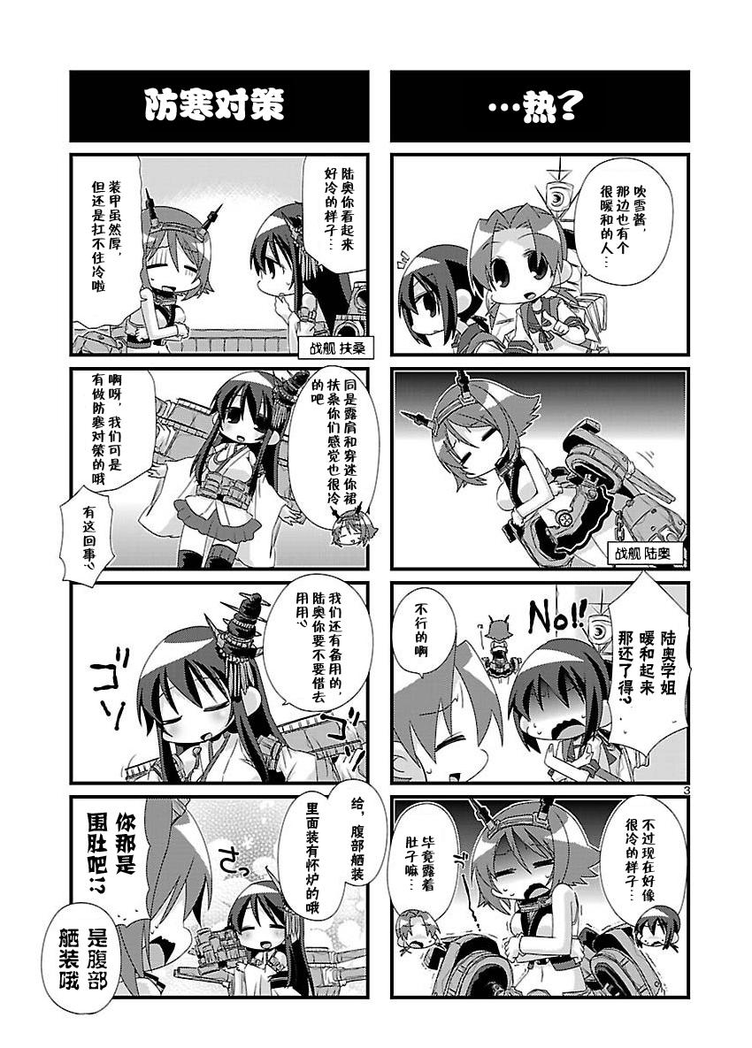 -舰colle- 官方四格 吹雪 加油！ 第24话 第2页