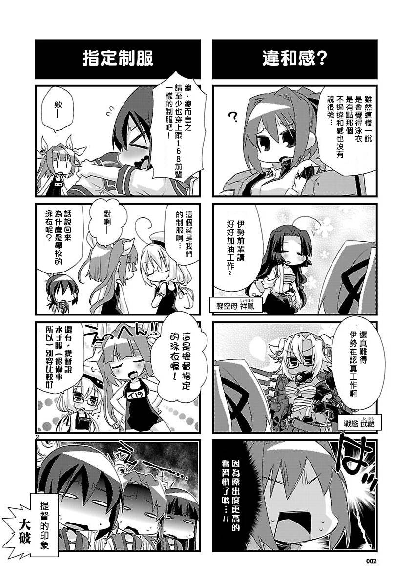 -舰colle- 官方四格 吹雪 加油！ 第25话 第1页