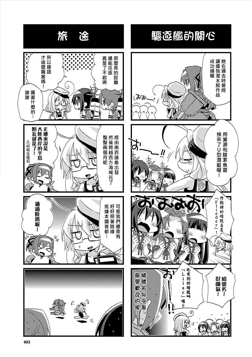 -舰colle- 官方四格 吹雪 加油！ 第25话 第2页