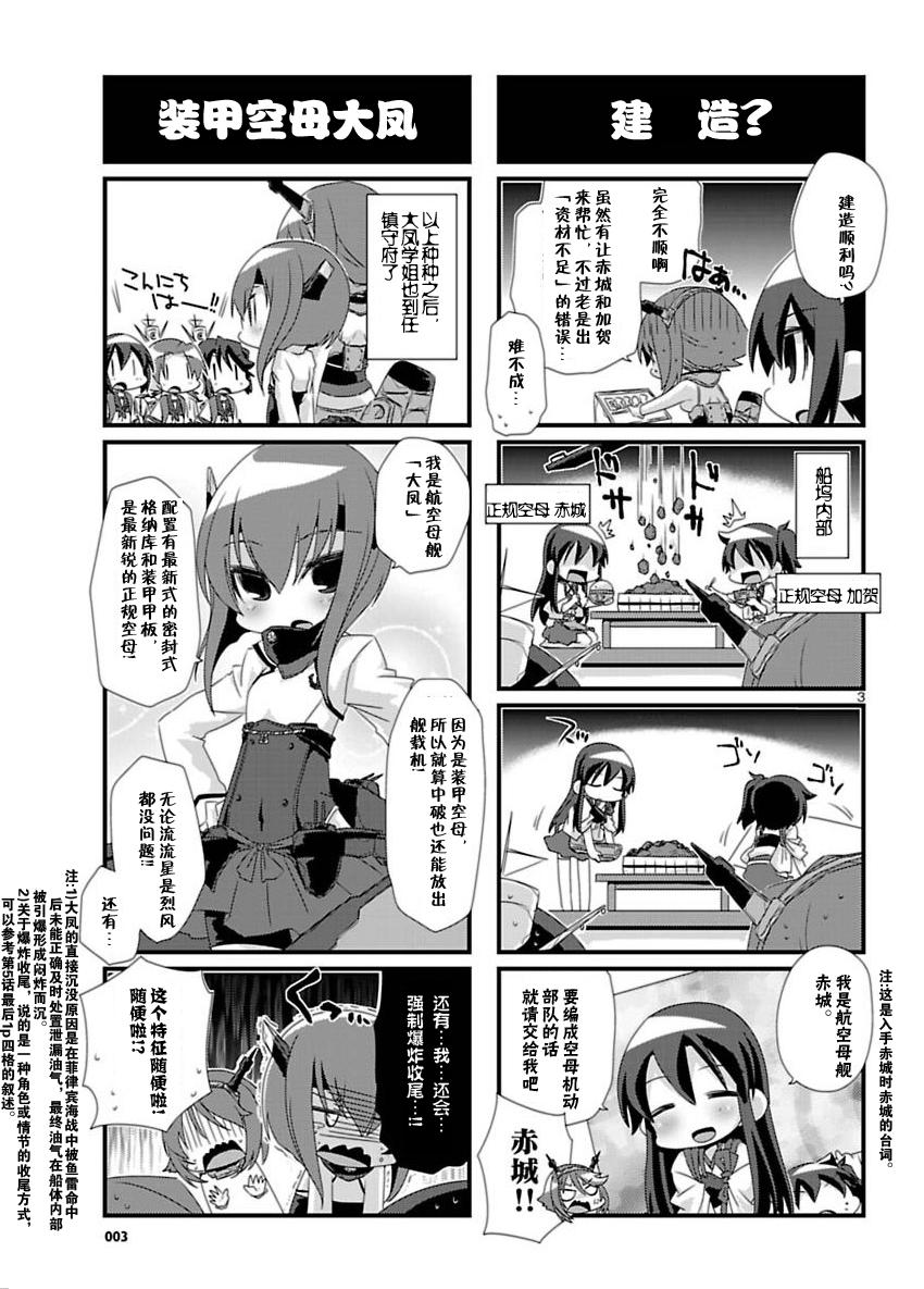 -舰colle- 官方四格 吹雪 加油！ 第26话 第2页