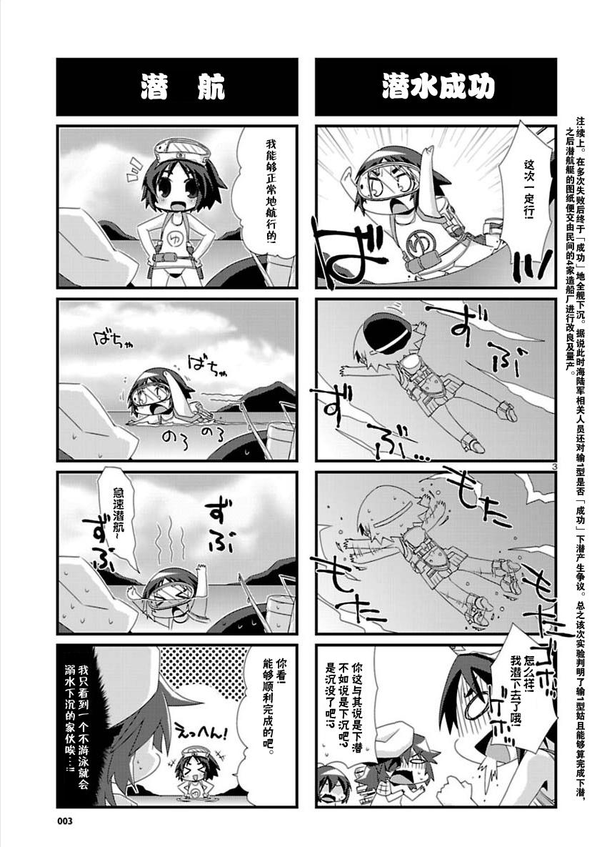 -舰colle- 官方四格 吹雪 加油！ 第27话 第2页